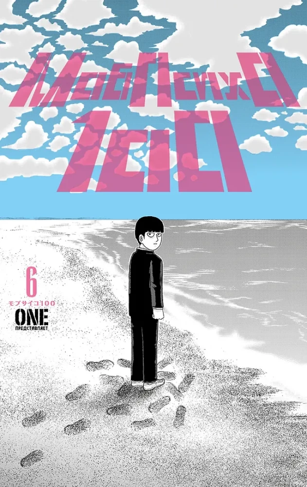 Mob Psycho 100 (komplet 8 książek)