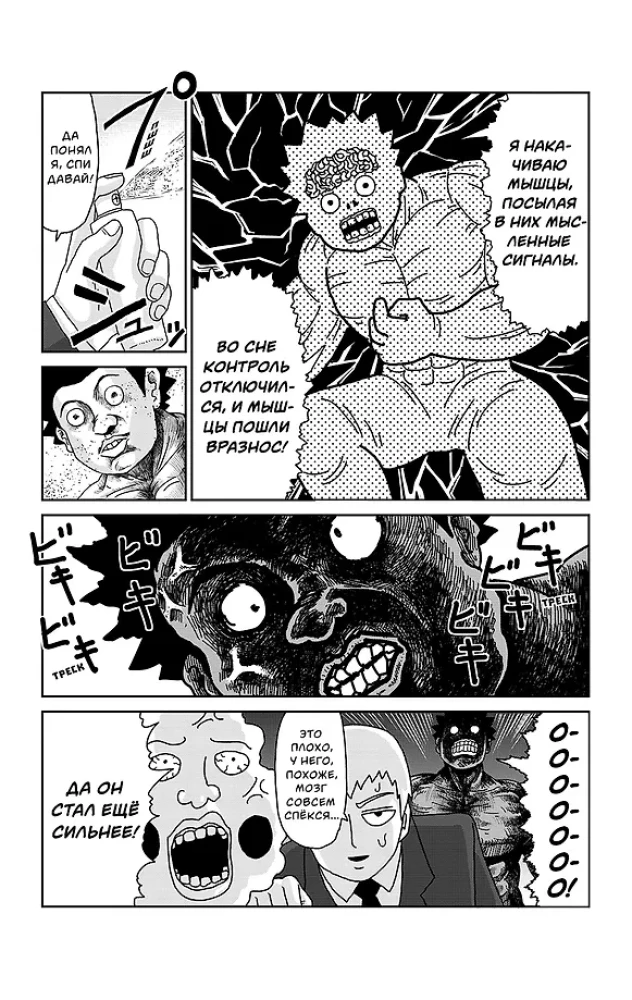 Mob Psycho 100 (komplet 8 książek)