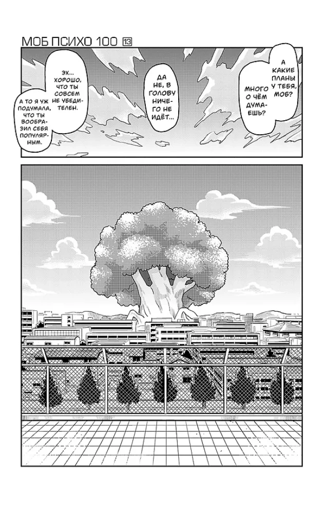 Mob Psycho 100 (komplet 8 książek)