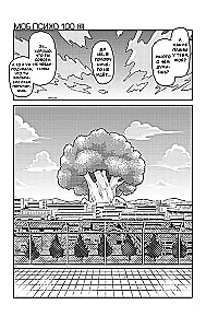 Mob Psycho 100 (komplet 8 książek)