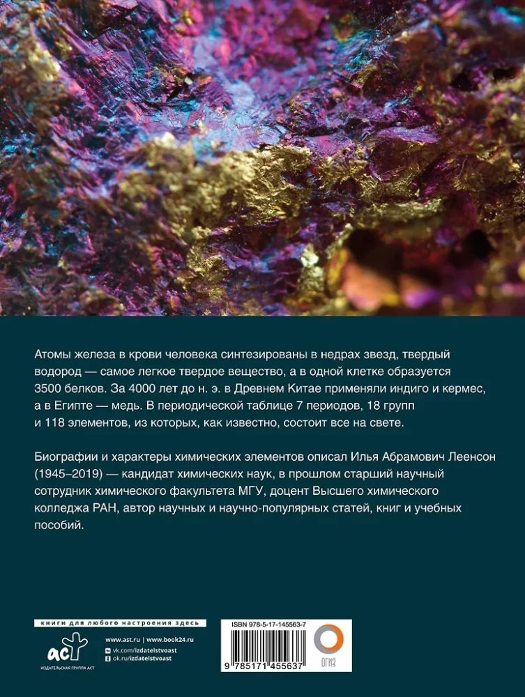 Chemical Elements