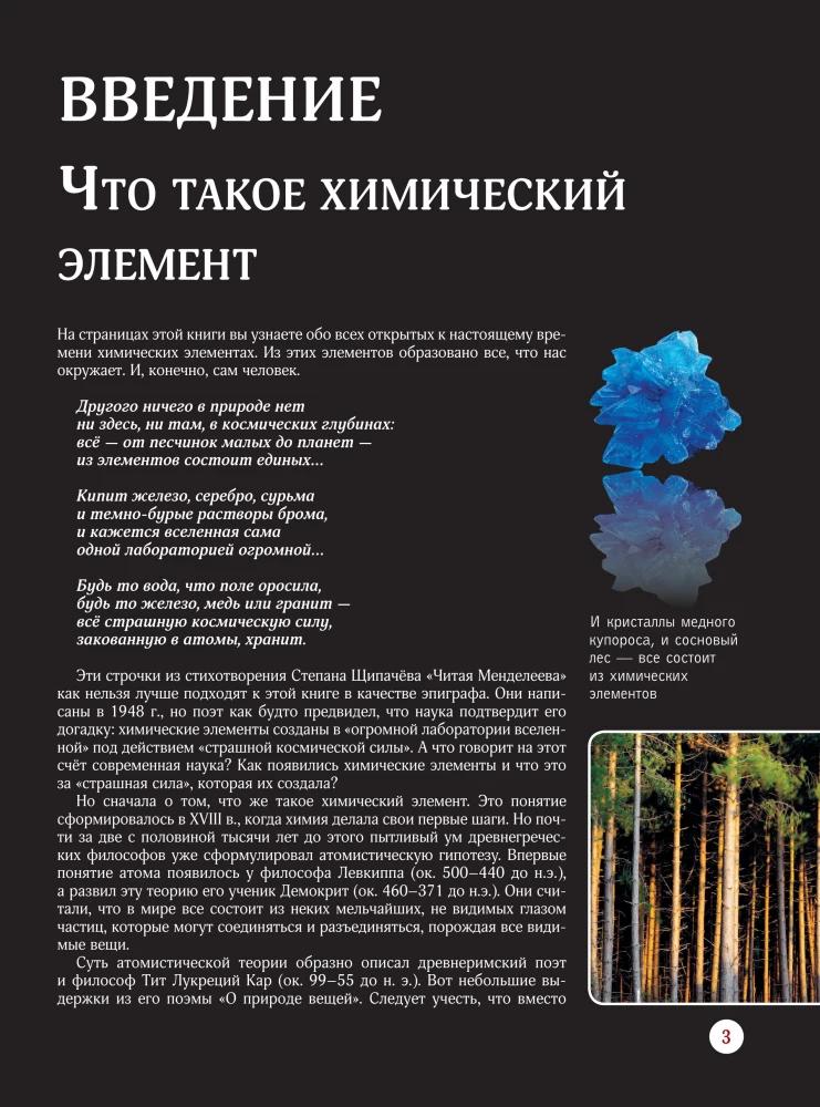 Chemical Elements