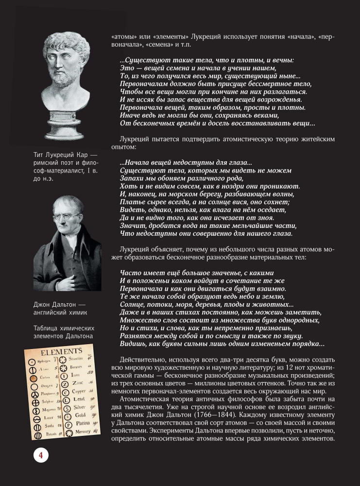 Chemical Elements