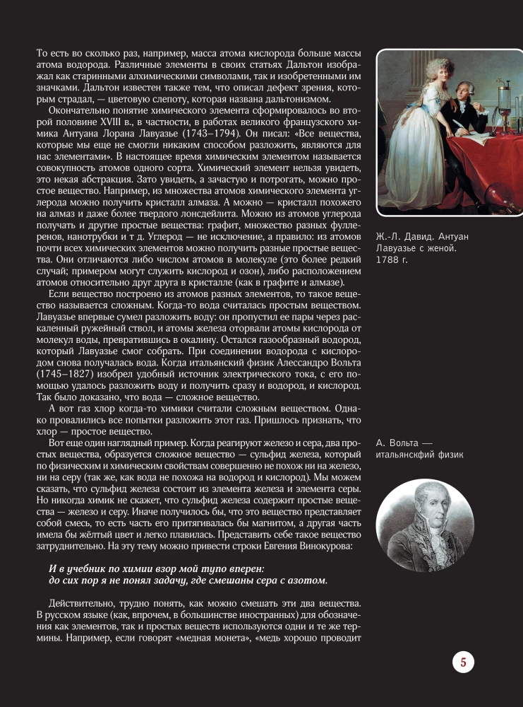 Chemical Elements