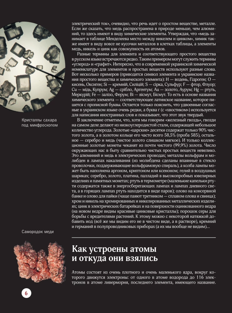 Chemical Elements