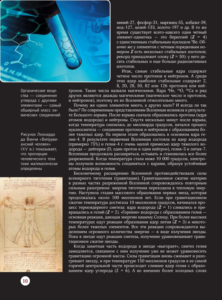 Chemical Elements