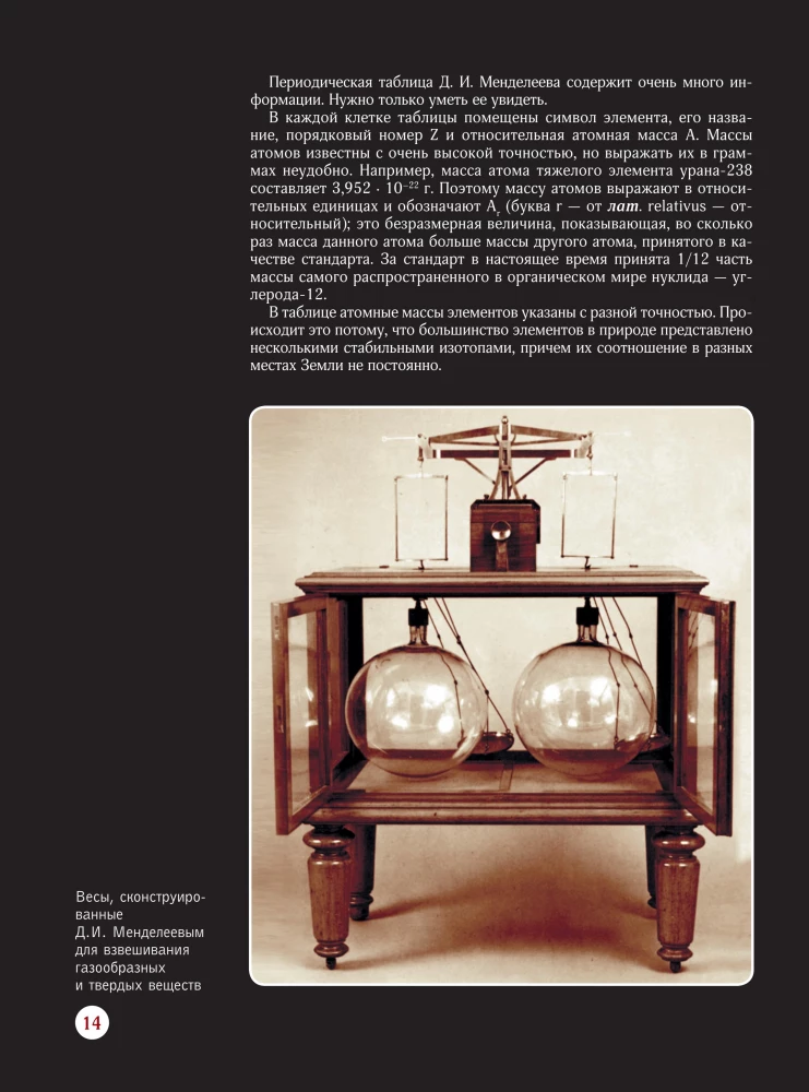 Chemical Elements
