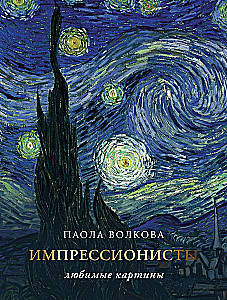 Impressionism: Favorite Paintings