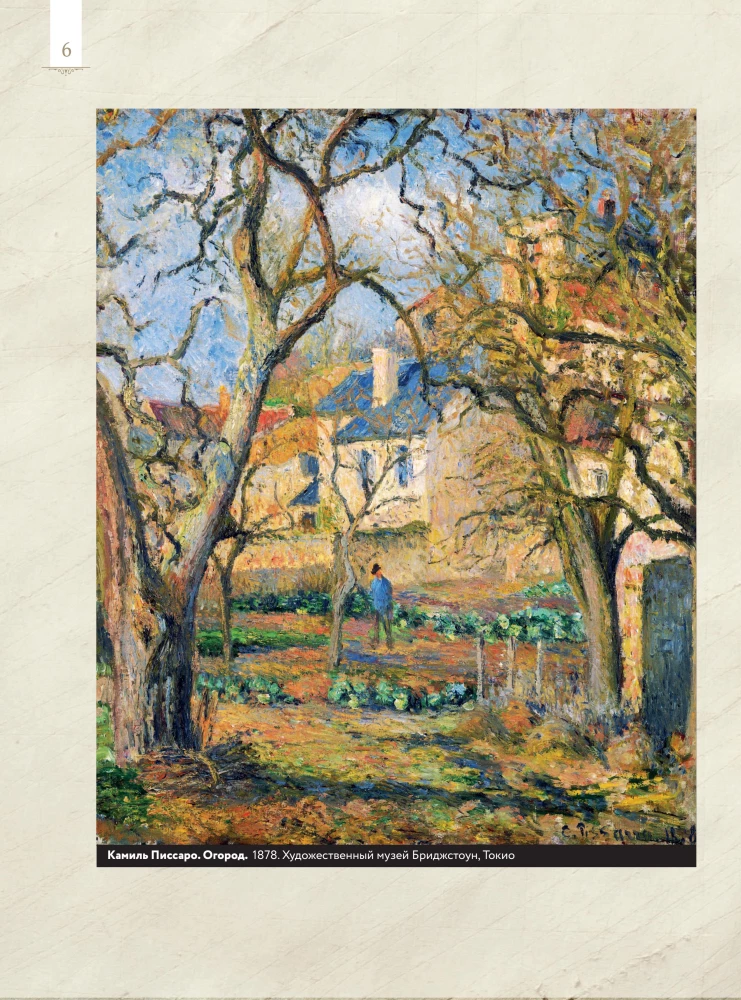 Impressionism: Favorite Paintings