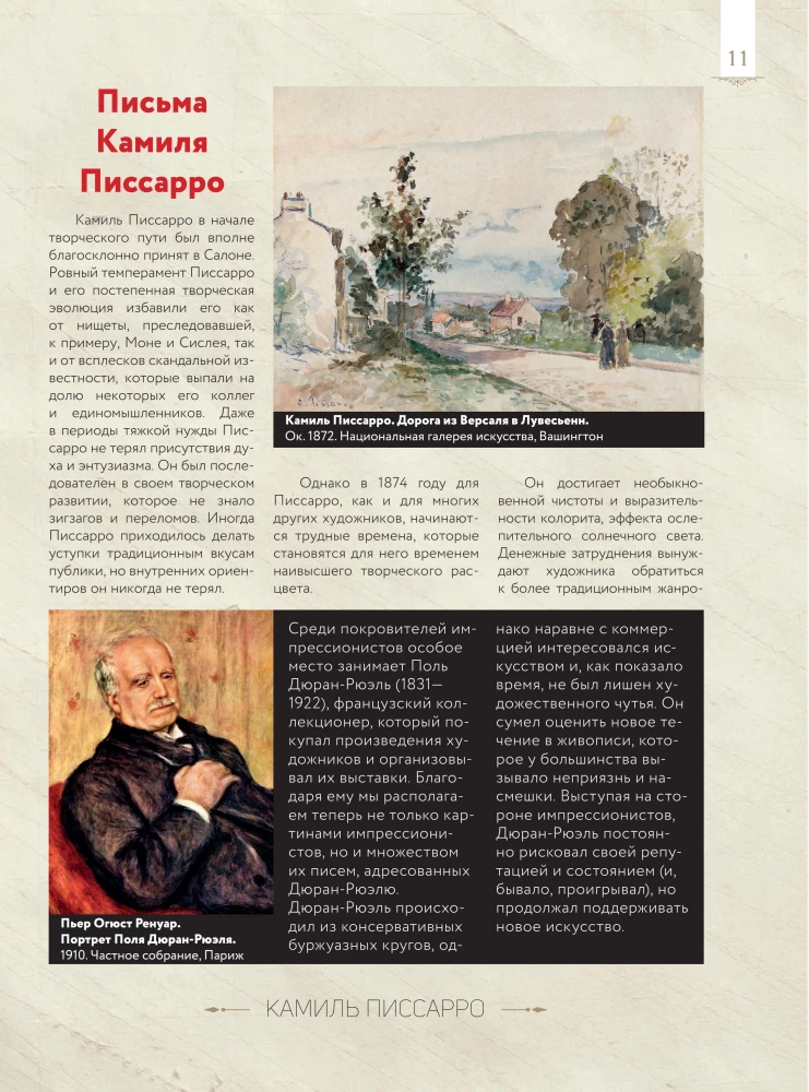 Impressionism: Favorite Paintings