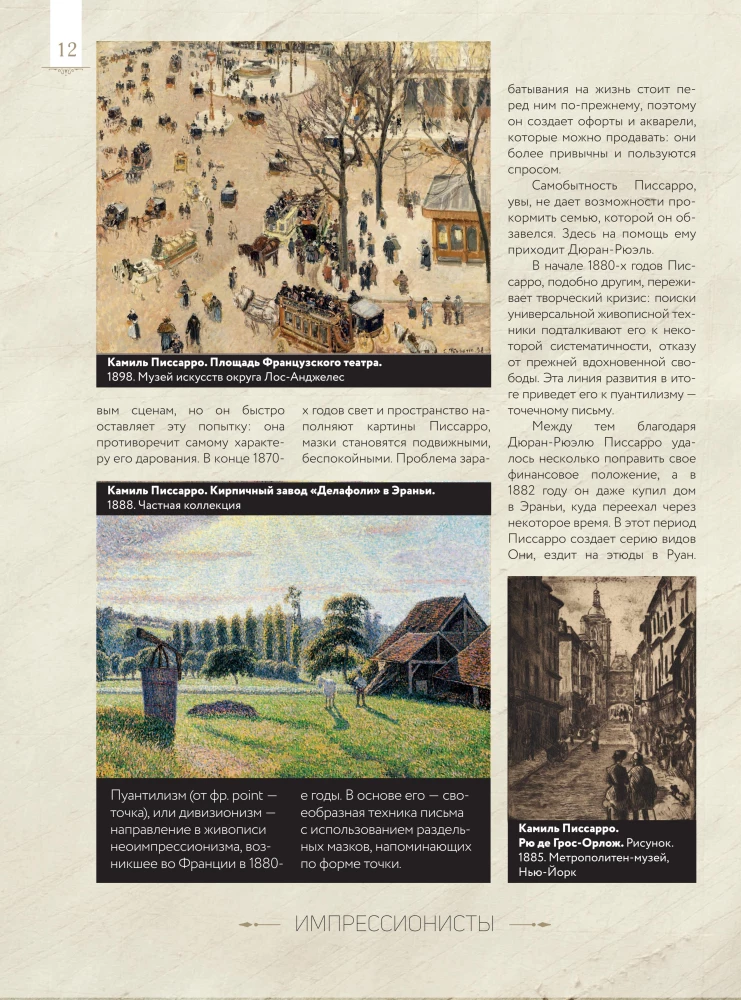 Impressionism: Favorite Paintings