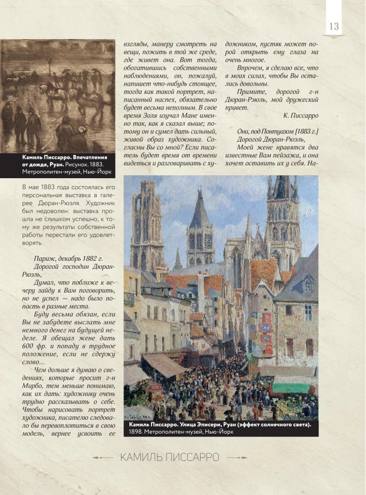 Impressionism: Favorite Paintings