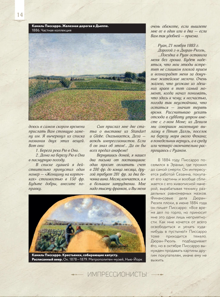Impressionism: Favorite Paintings