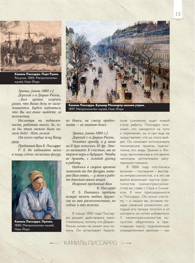 Impressionism: Favorite Paintings
