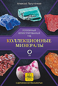 Kolekcionējami minerāli. Populārs ilustrēts ceļvedis. Ar papildinātu 3D realitāti