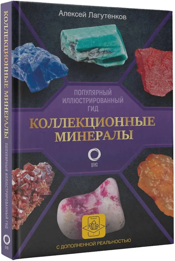 Kolekcionējami minerāli. Populārs ilustrēts ceļvedis. Ar papildinātu 3D realitāti
