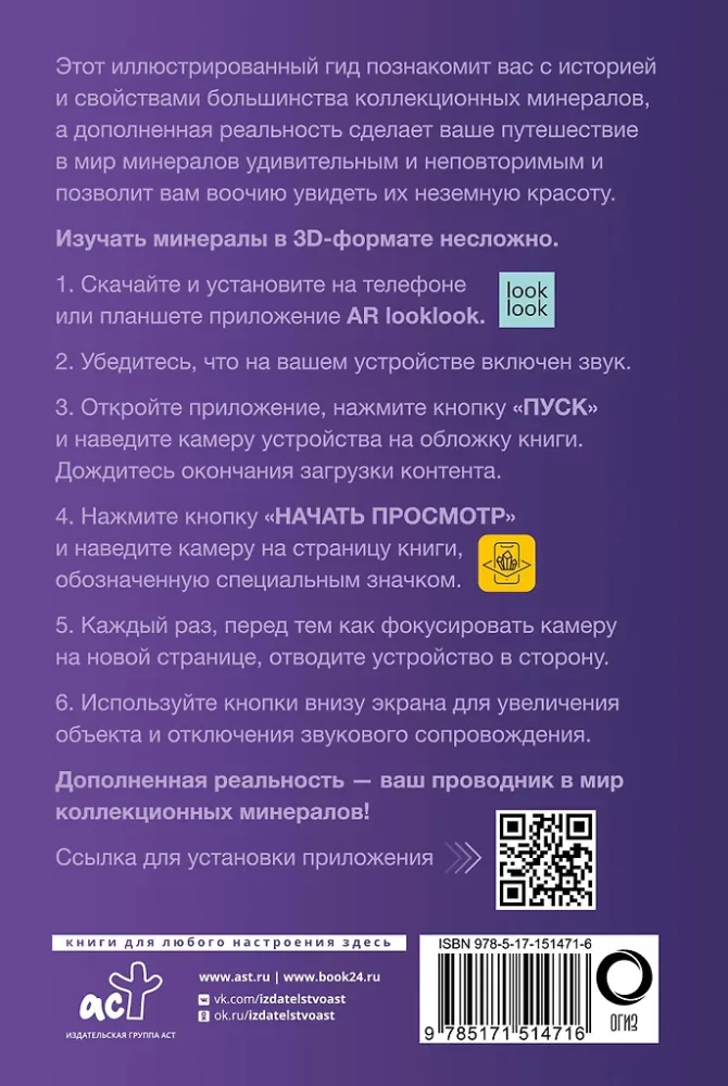 Kolekcionējami minerāli. Populārs ilustrēts ceļvedis. Ar papildinātu 3D realitāti