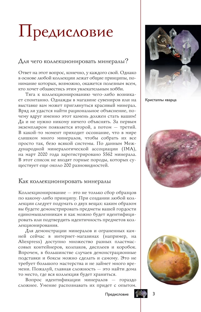 Kolekcionējami minerāli. Populārs ilustrēts ceļvedis. Ar papildinātu 3D realitāti