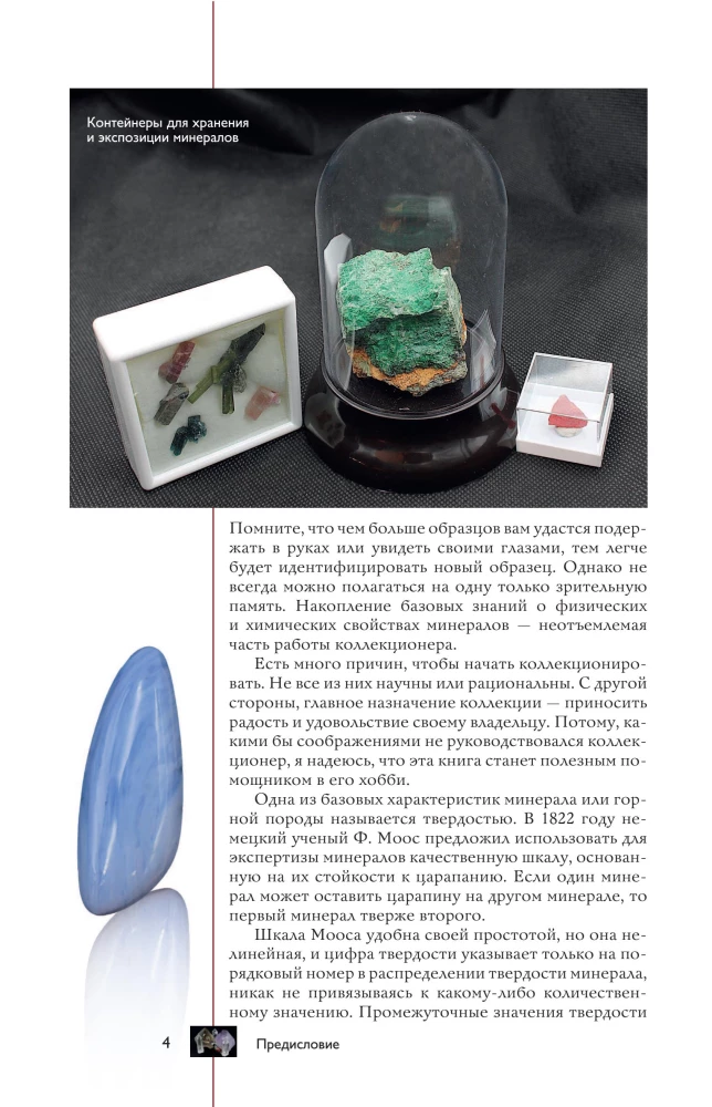 Kolekcionējami minerāli. Populārs ilustrēts ceļvedis. Ar papildinātu 3D realitāti