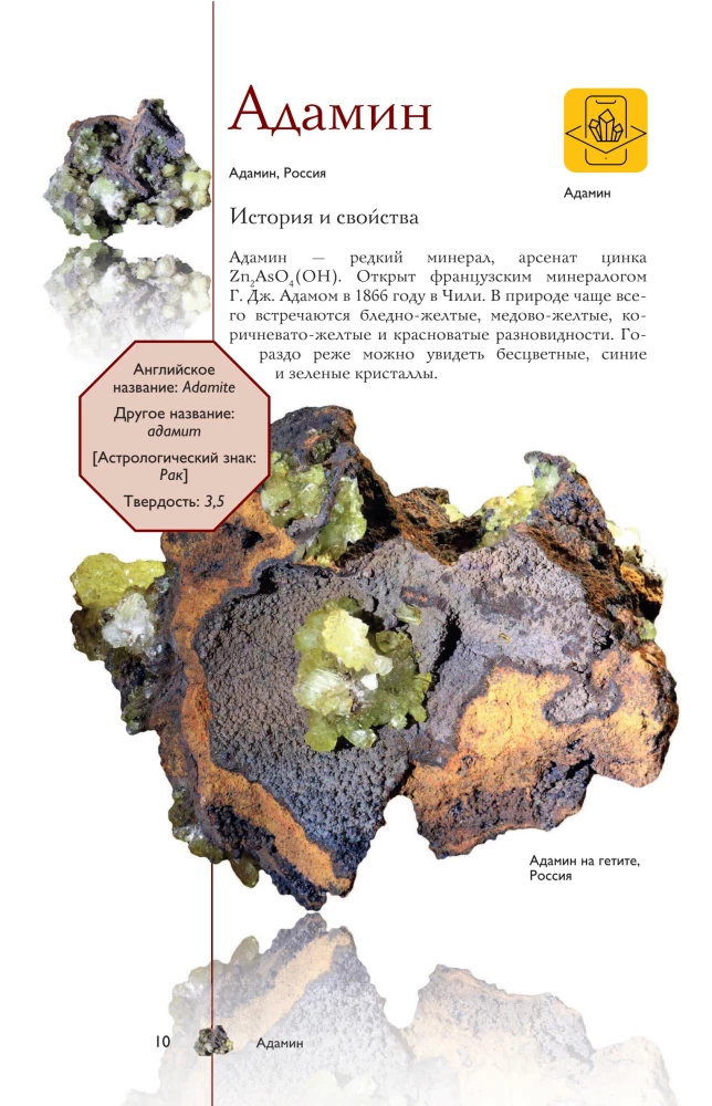 Kolekcionējami minerāli. Populārs ilustrēts ceļvedis. Ar papildinātu 3D realitāti