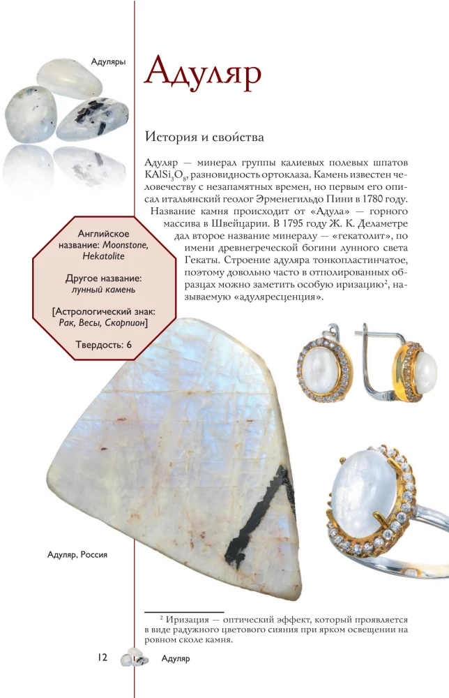 Kolekcionējami minerāli. Populārs ilustrēts ceļvedis. Ar papildinātu 3D realitāti