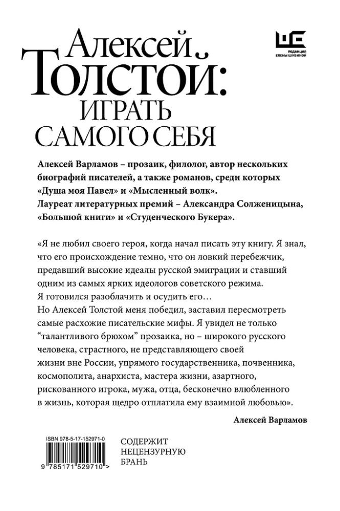 Алексей Толстой: играть самого себя