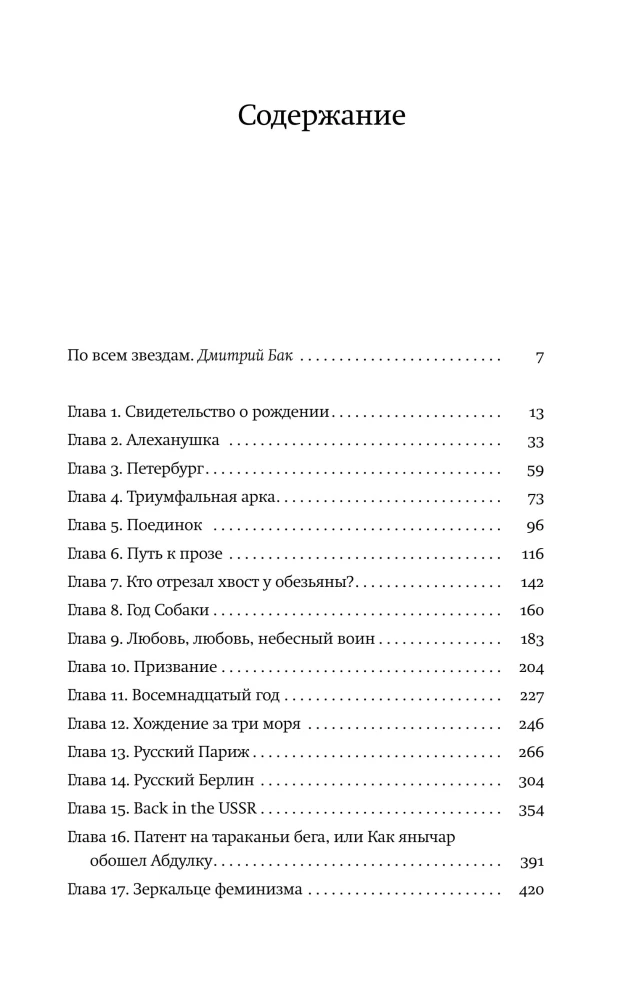 Алексей Толстой: играть самого себя