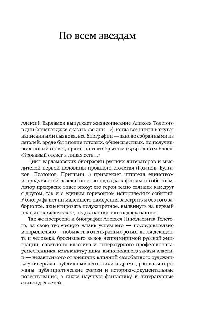 Алексей Толстой: играть самого себя