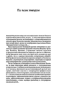 Алексей Толстой: играть самого себя