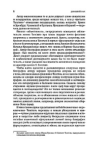 Алексей Толстой: играть самого себя