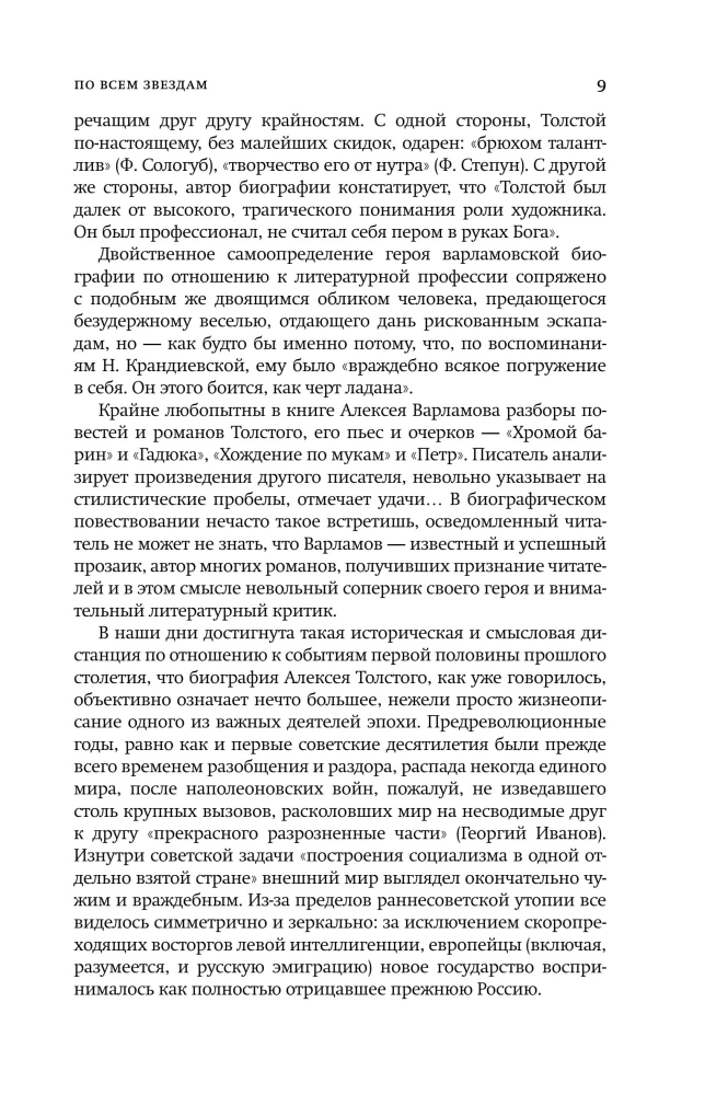 Алексей Толстой: играть самого себя