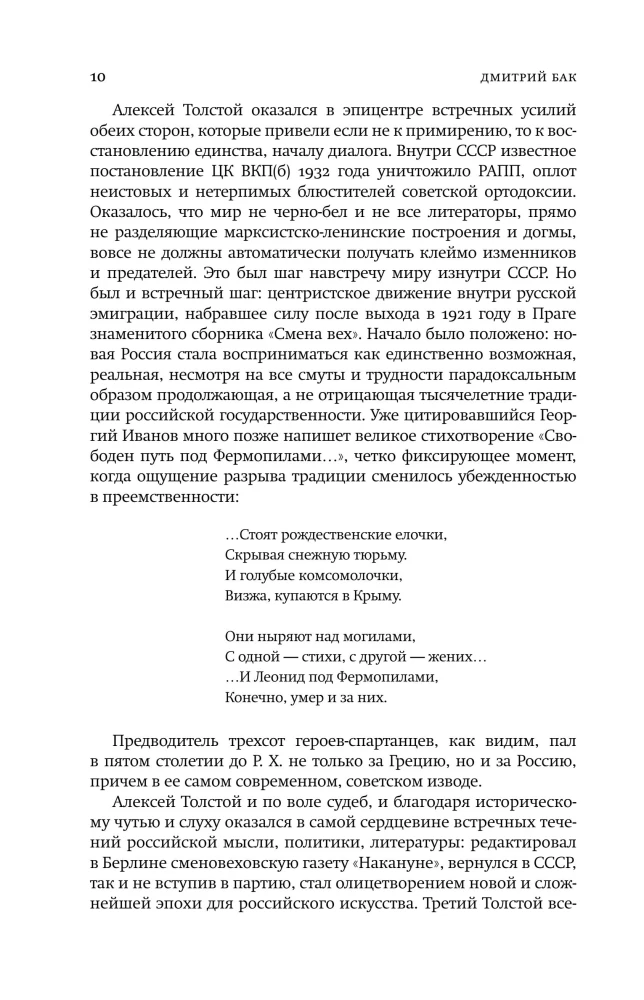 Алексей Толстой: играть самого себя