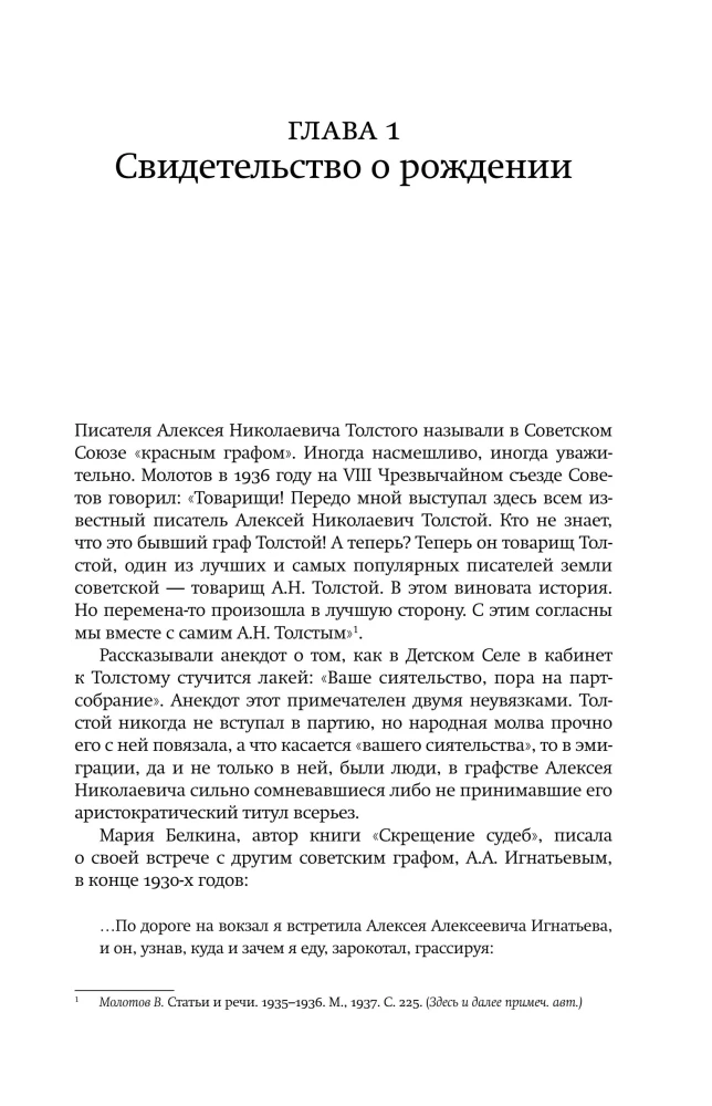 Алексей Толстой: играть самого себя