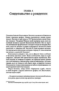 Алексей Толстой: играть самого себя