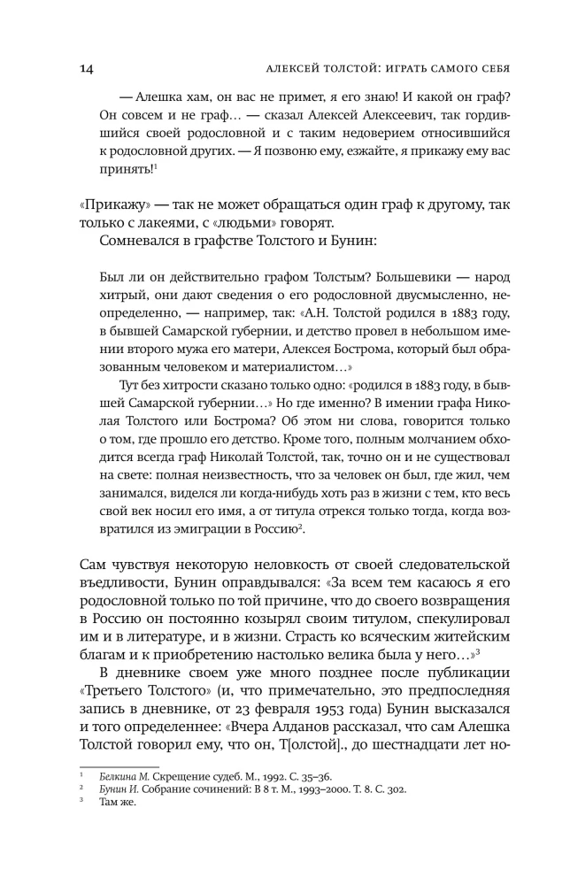 Алексей Толстой: играть самого себя
