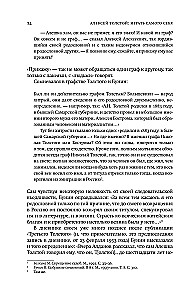 Алексей Толстой: играть самого себя