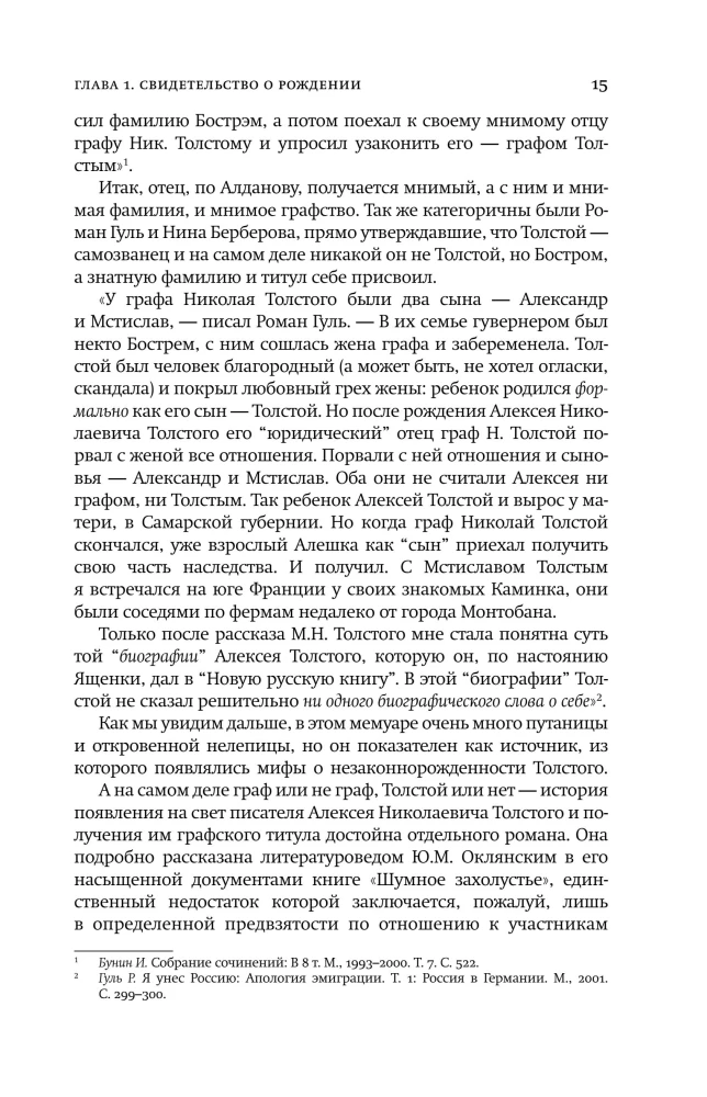 Алексей Толстой: играть самого себя