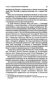 Алексей Толстой: играть самого себя