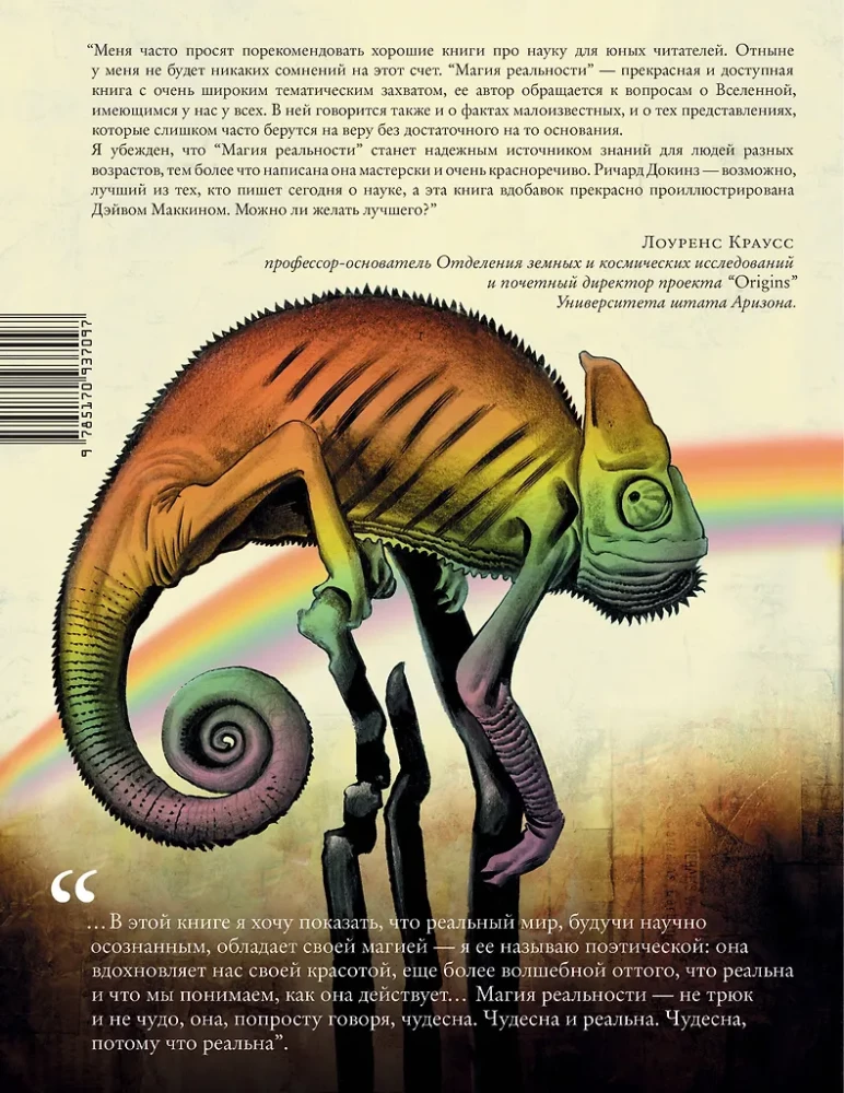 Realybės magija. Kaip mokslas pažįsta Visatą