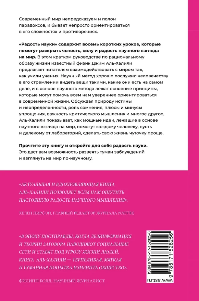 Mokslo džiaugsmas. Svarbiausi racionalaus mąstymo pagrindai