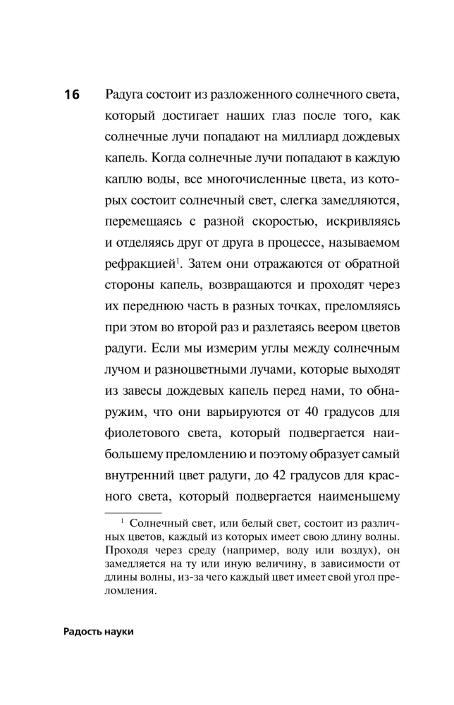 Mokslo džiaugsmas. Svarbiausi racionalaus mąstymo pagrindai
