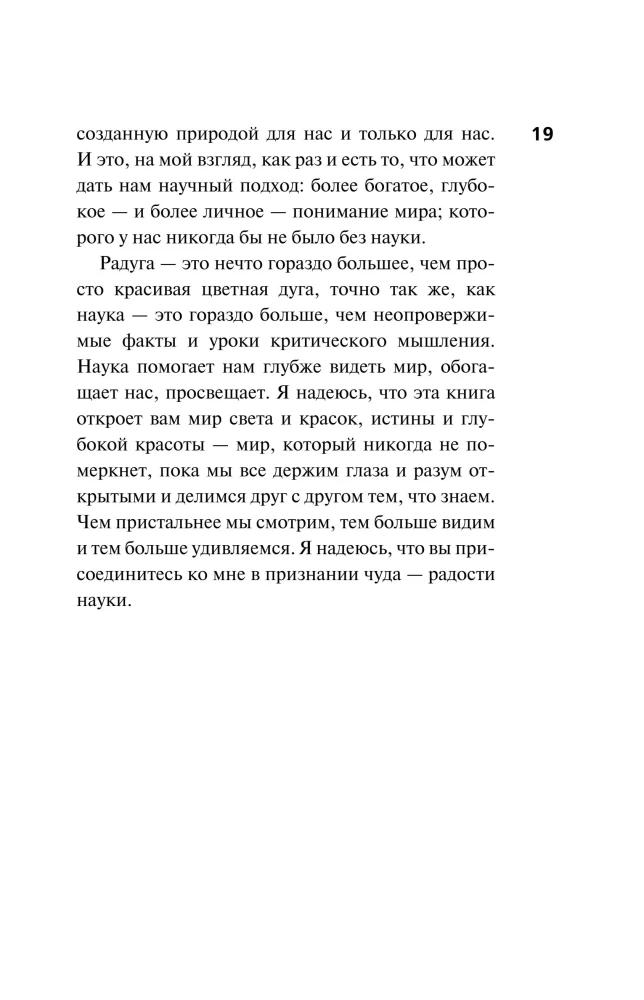 Mokslo džiaugsmas. Svarbiausi racionalaus mąstymo pagrindai
