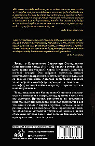 Беседы с К. Станиславским, записанные Корой Антаровой. Театр есть искусство отражать жизнь...