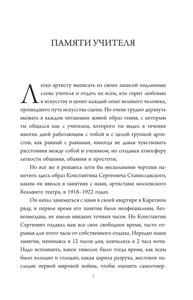 Беседы с К. Станиславским, записанные Корой Антаровой. Театр есть искусство отражать жизнь...