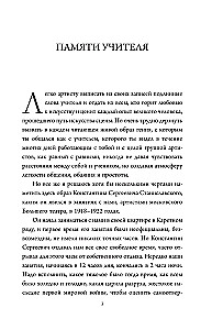 Беседы с К. Станиславским, записанные Корой Антаровой. Театр есть искусство отражать жизнь...