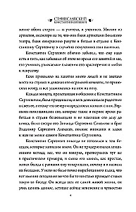 Беседы с К. Станиславским, записанные Корой Антаровой. Театр есть искусство отражать жизнь...