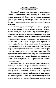 Беседы с К. Станиславским, записанные Корой Антаровой. Театр есть искусство отражать жизнь...
