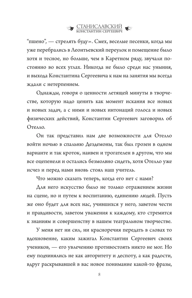Беседы с К. Станиславским, записанные Корой Антаровой. Театр есть искусство отражать жизнь...