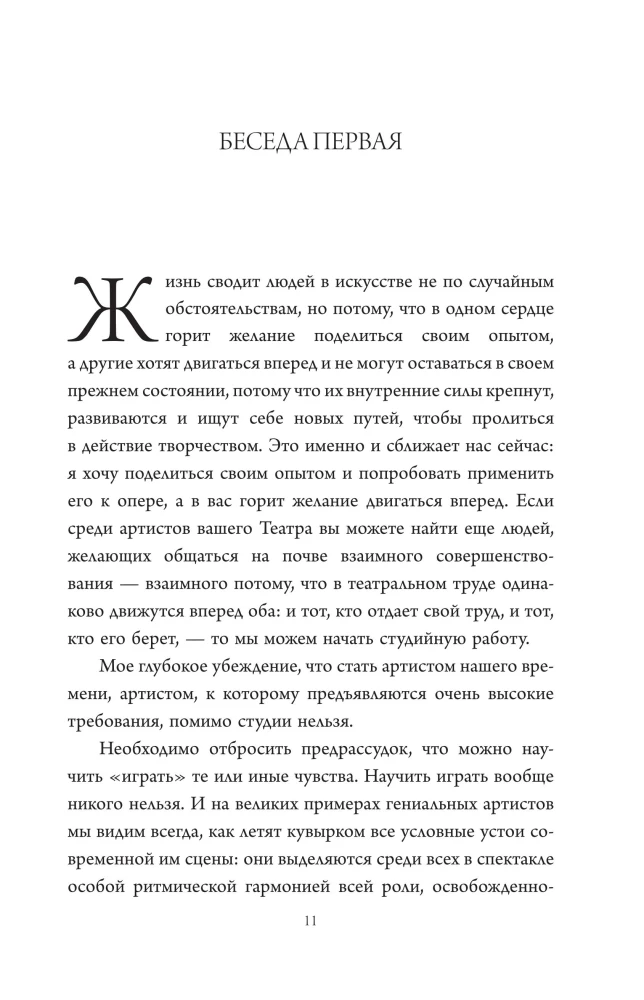 Беседы с К. Станиславским, записанные Корой Антаровой. Театр есть искусство отражать жизнь...
