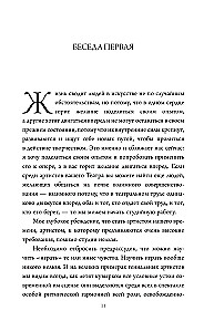 Беседы с К. Станиславским, записанные Корой Антаровой. Театр есть искусство отражать жизнь...